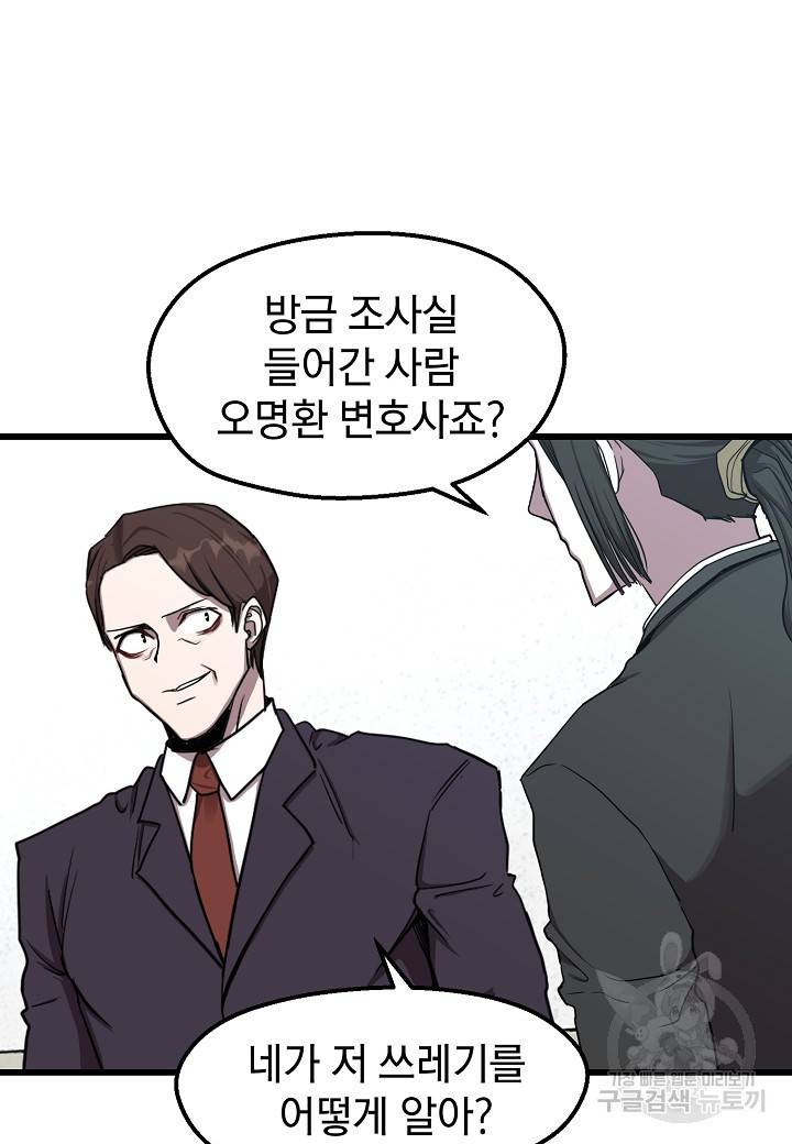 백수무적 8화 10