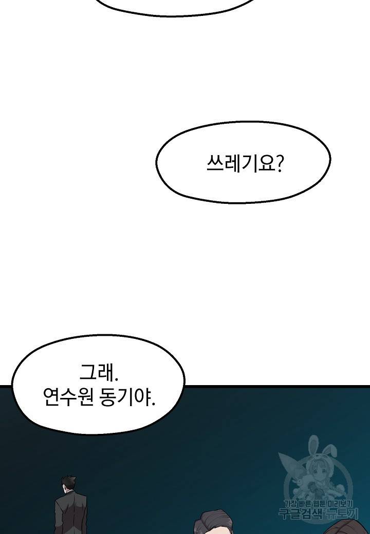 백수무적 8화 11