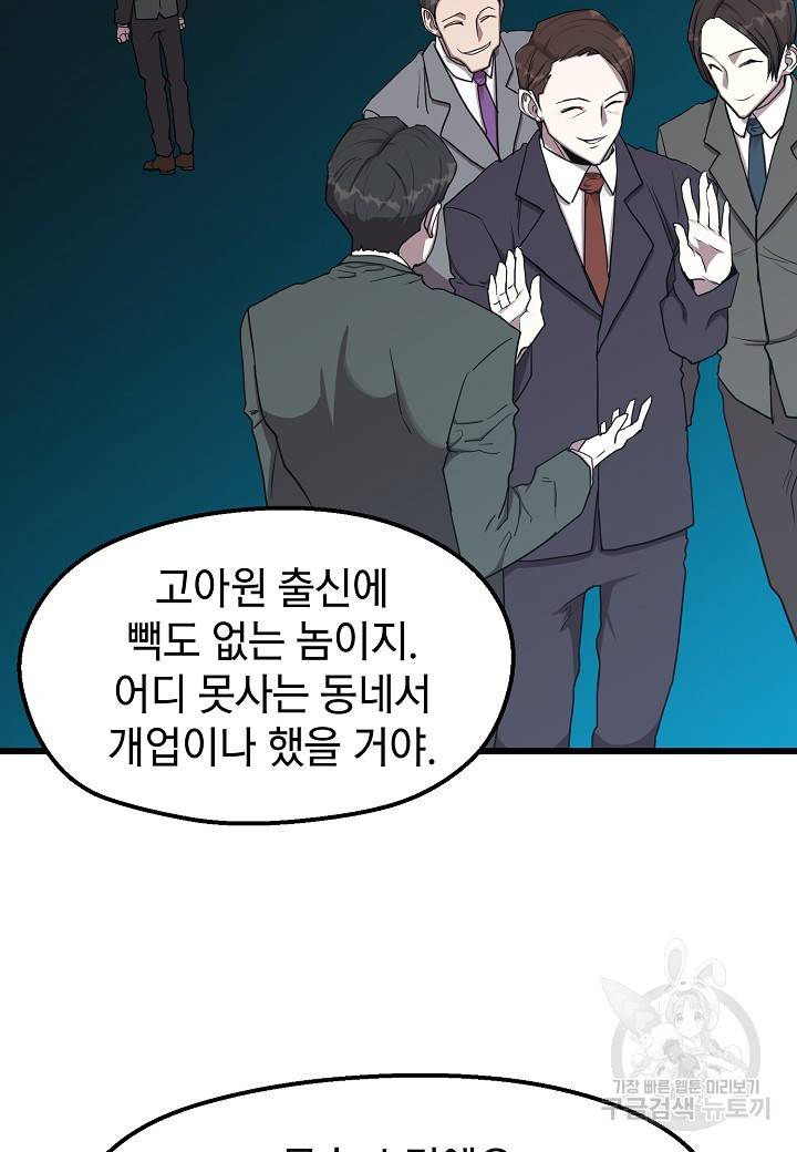 백수무적 8화 12