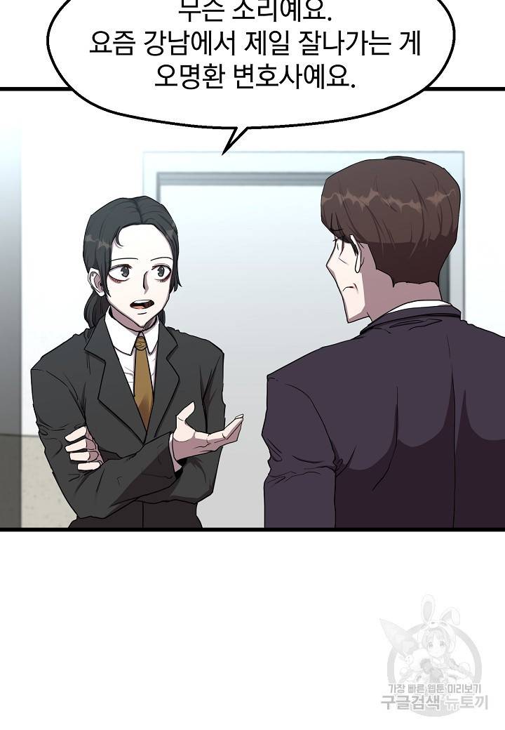 백수무적 8화 13