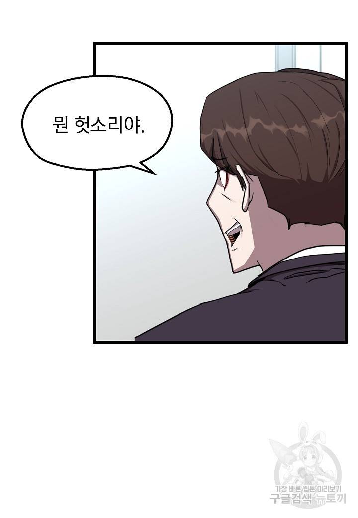 백수무적 8화 14