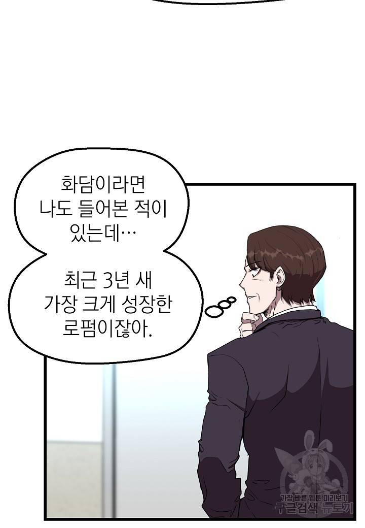 백수무적 8화 16