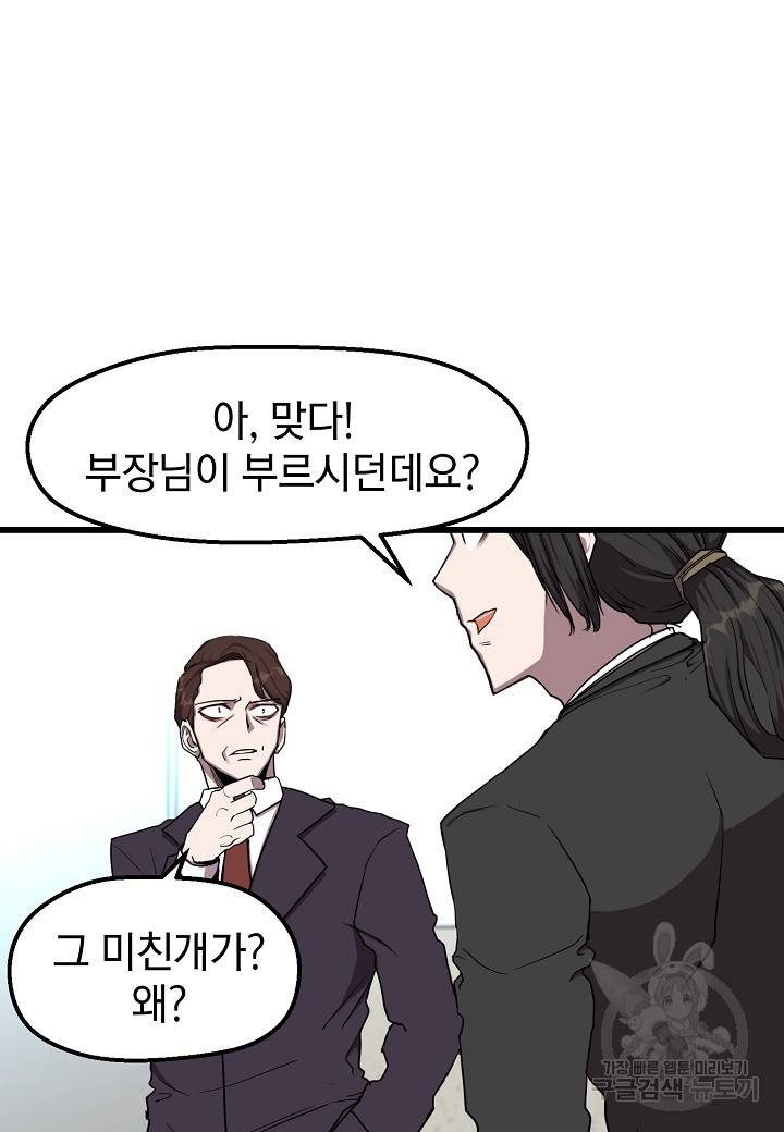 백수무적 8화 17