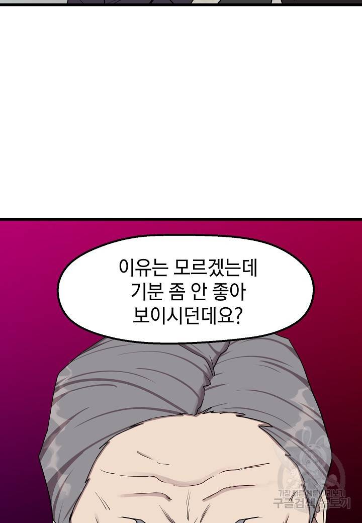 백수무적 8화 18