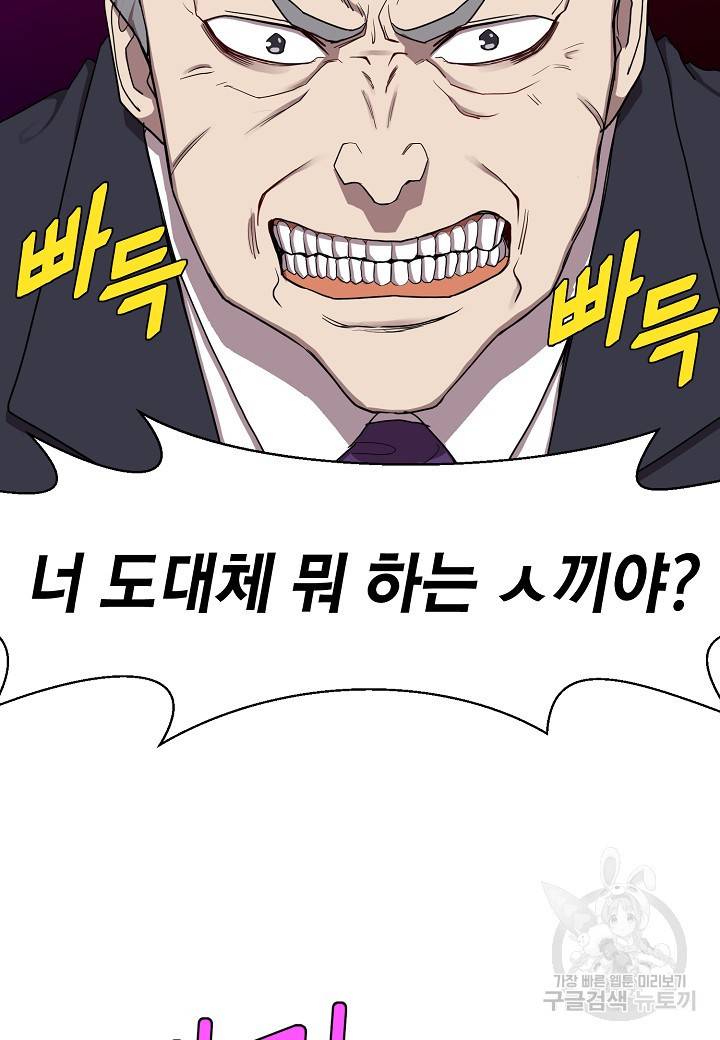 백수무적 8화 19