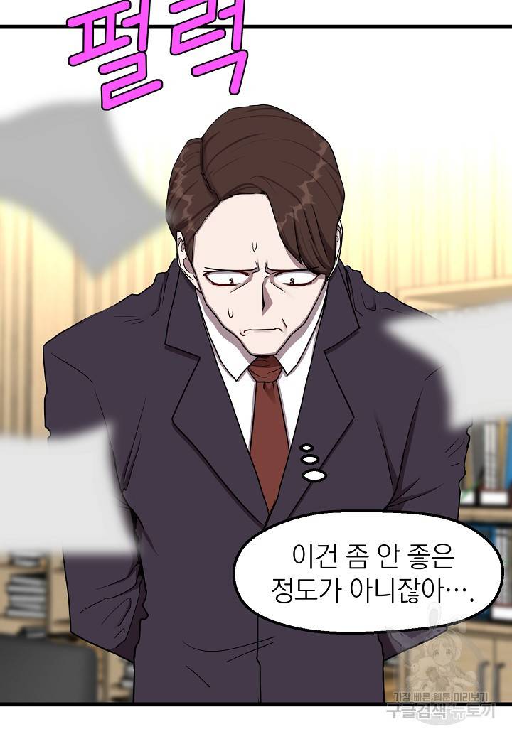 백수무적 8화 20