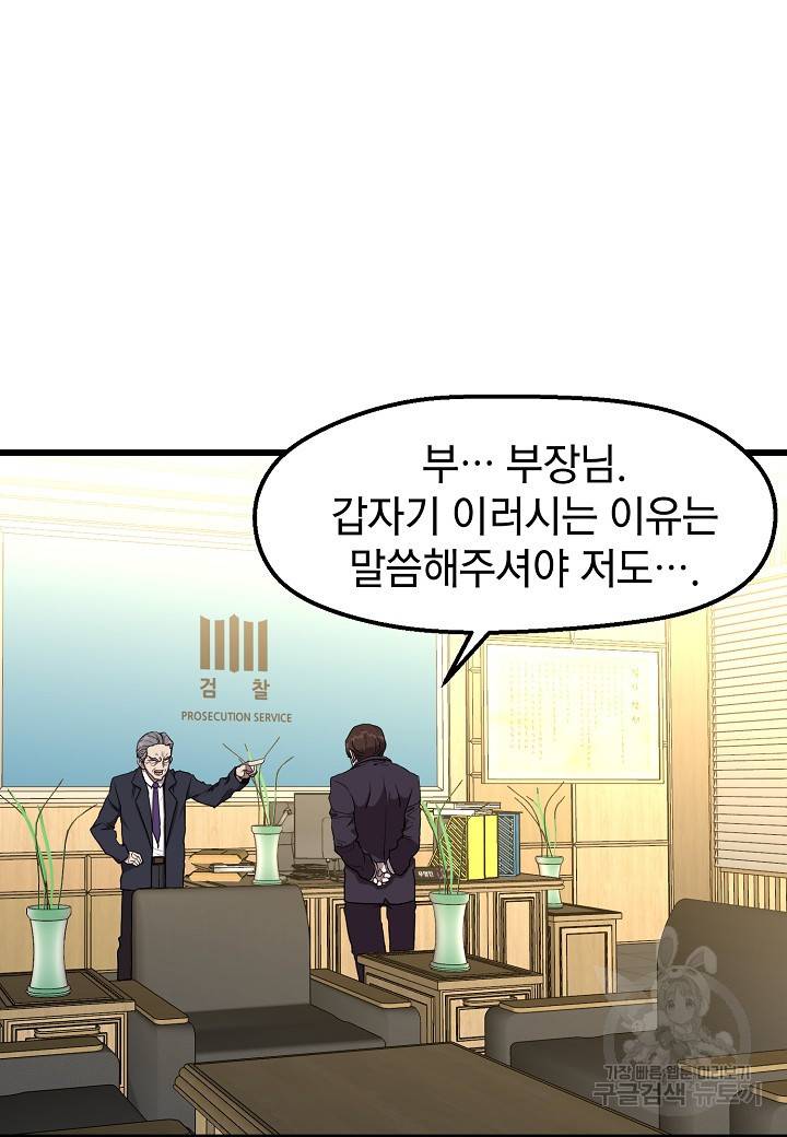 백수무적 8화 21