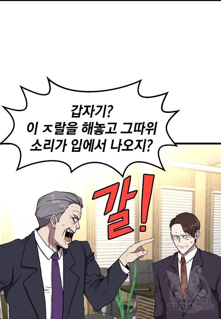 백수무적 8화 22