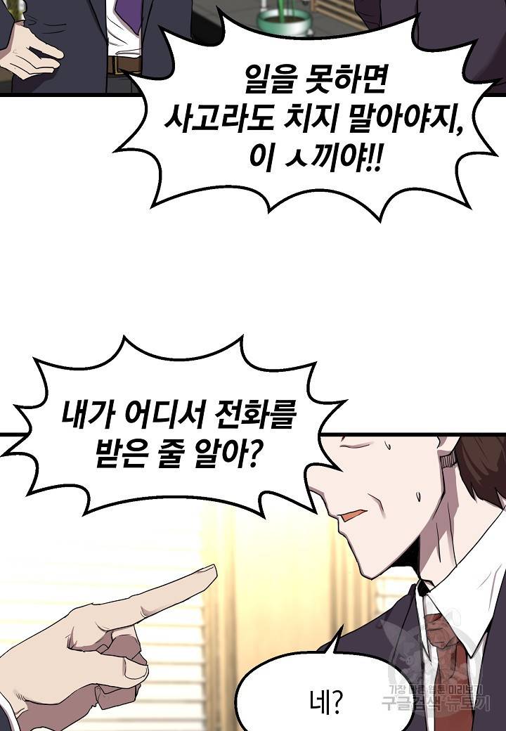 백수무적 8화 23
