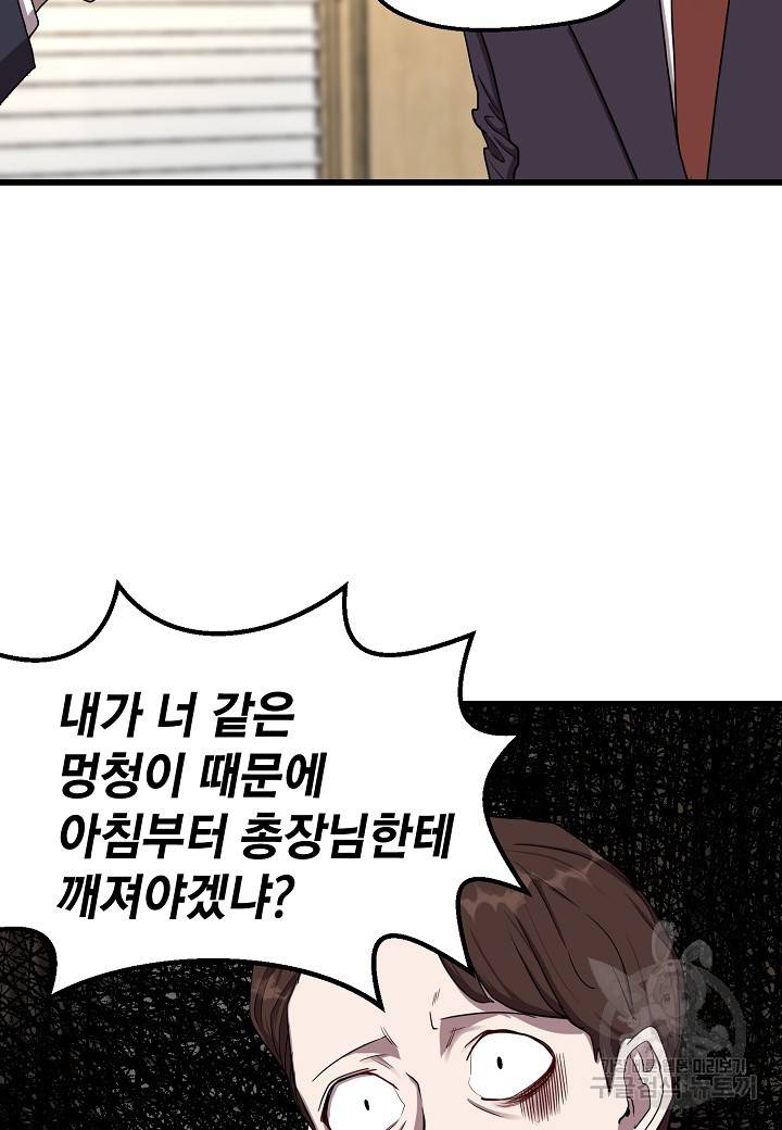 백수무적 8화 24