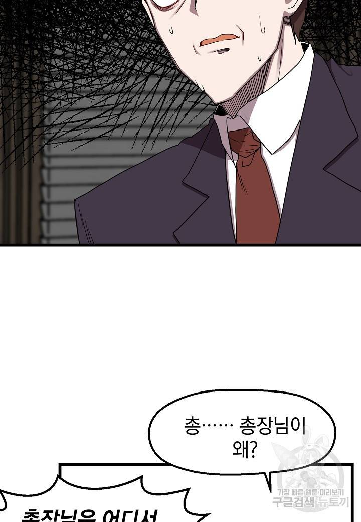 백수무적 8화 25