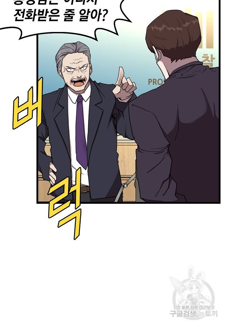 백수무적 8화 26