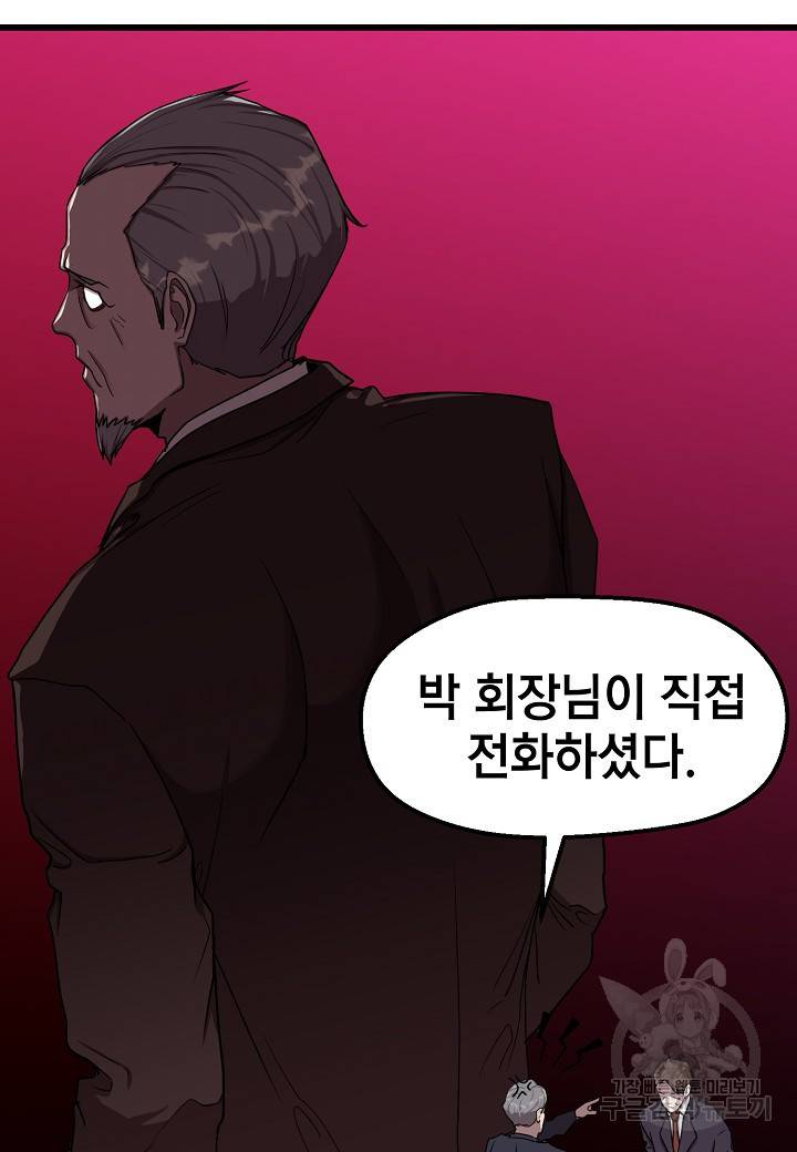 백수무적 8화 27