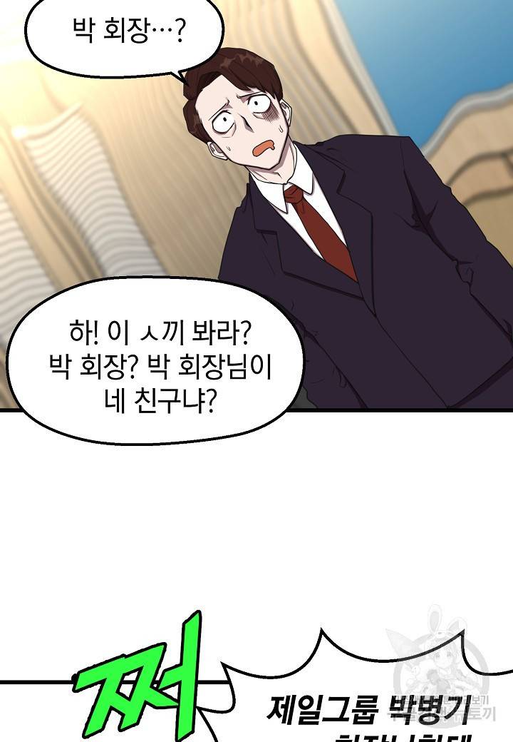 백수무적 8화 29
