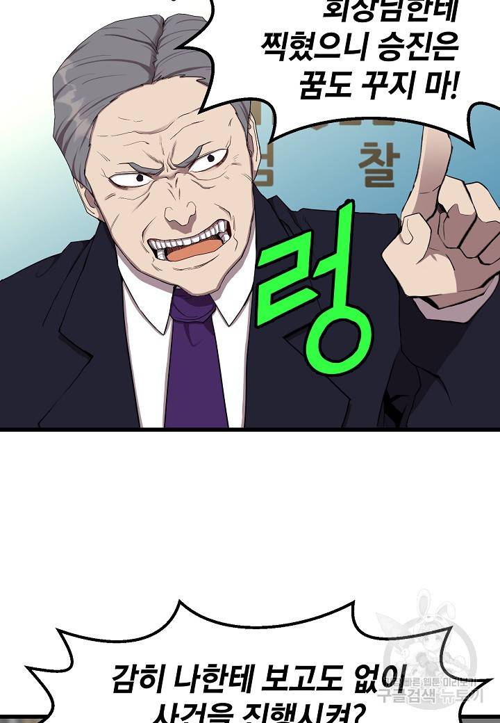 백수무적 8화 30