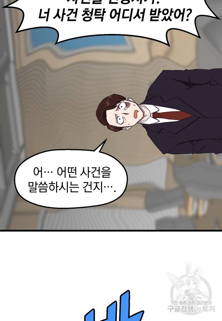 백수무적 8화 31