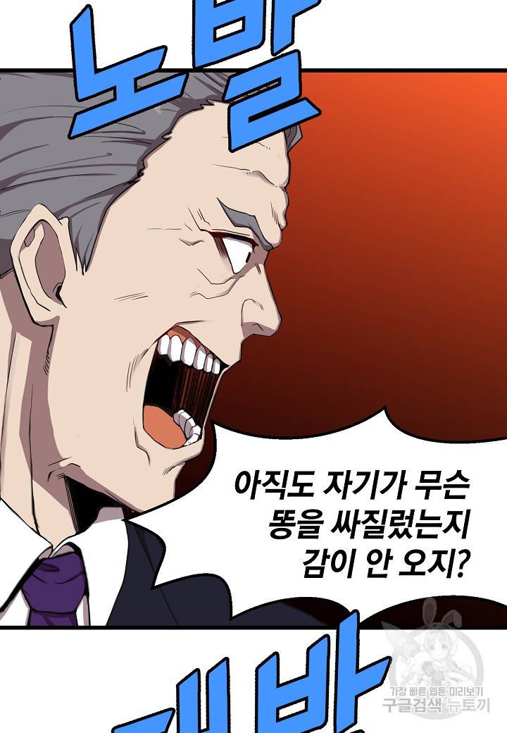 백수무적 8화 32