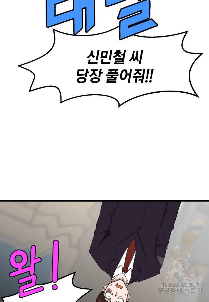 백수무적 8화 33