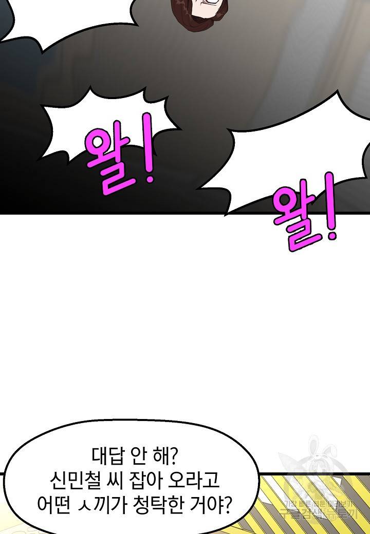 백수무적 8화 34