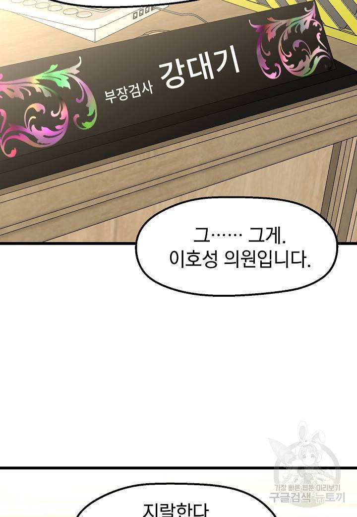 백수무적 8화 35