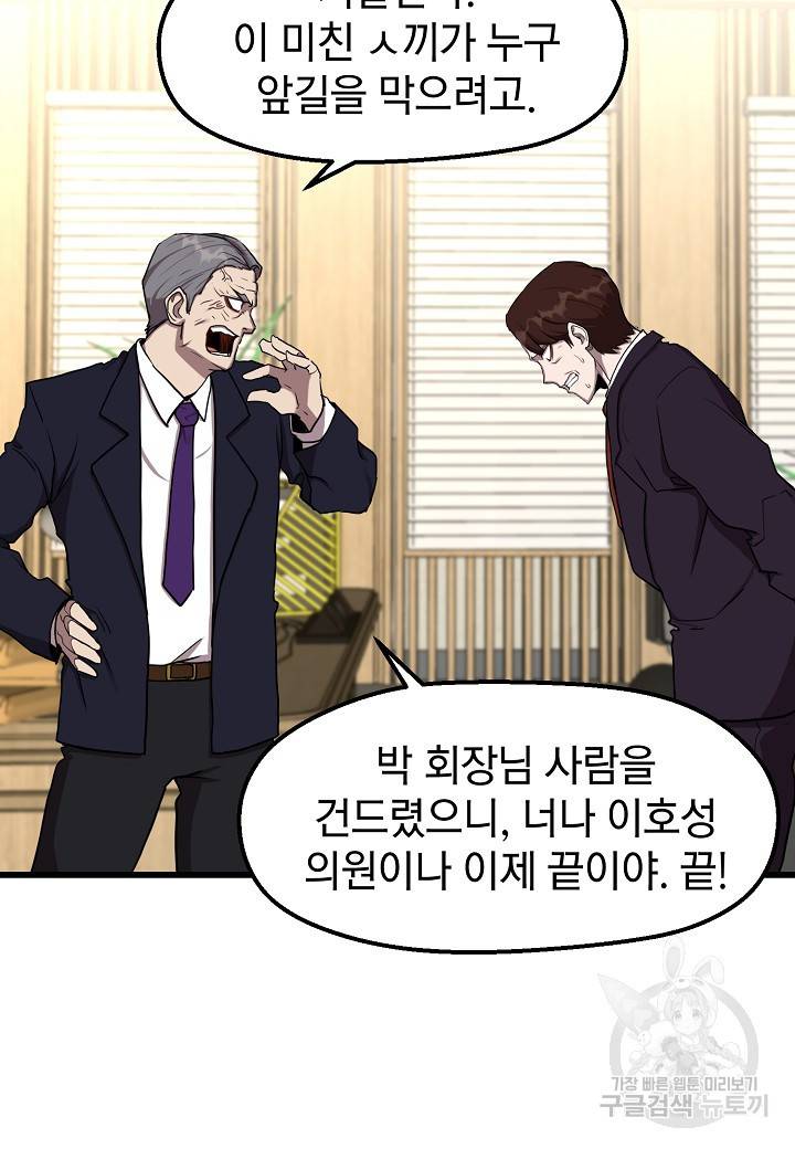 백수무적 8화 36