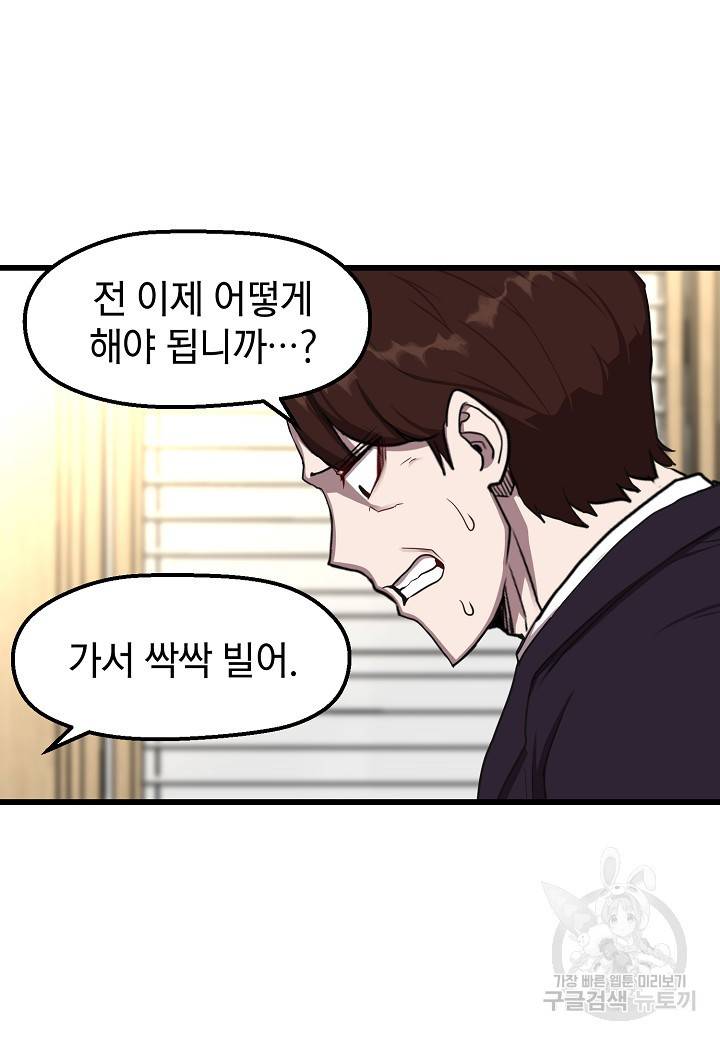 백수무적 8화 37