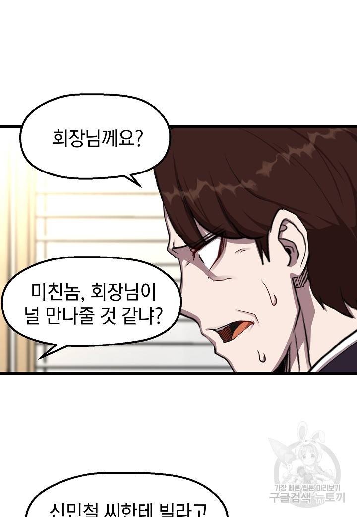 백수무적 8화 38