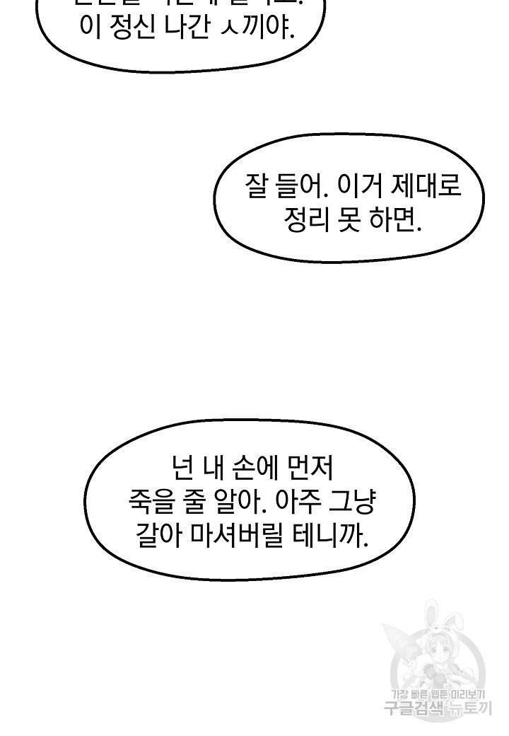 백수무적 8화 39