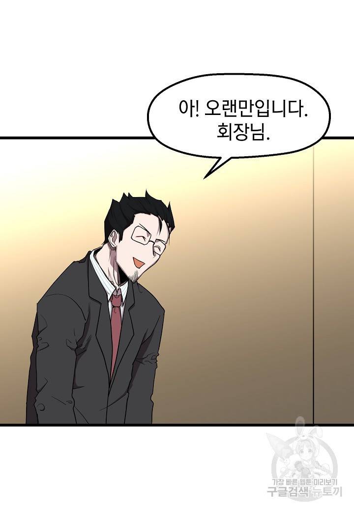 백수무적 8화 45