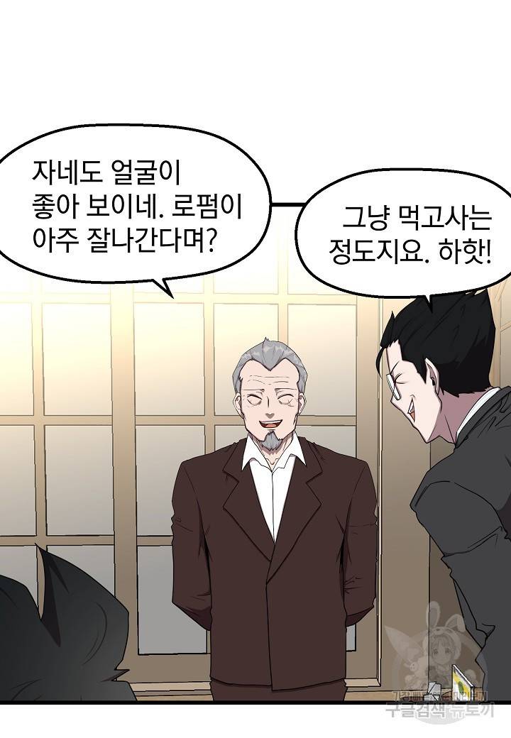 백수무적 8화 46