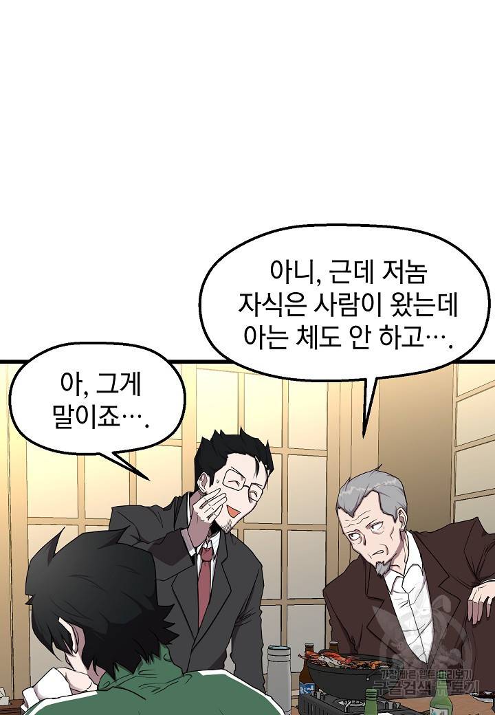 백수무적 8화 47