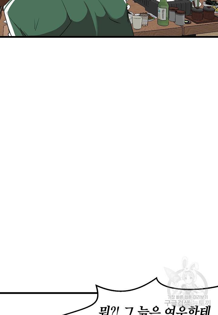 백수무적 8화 48
