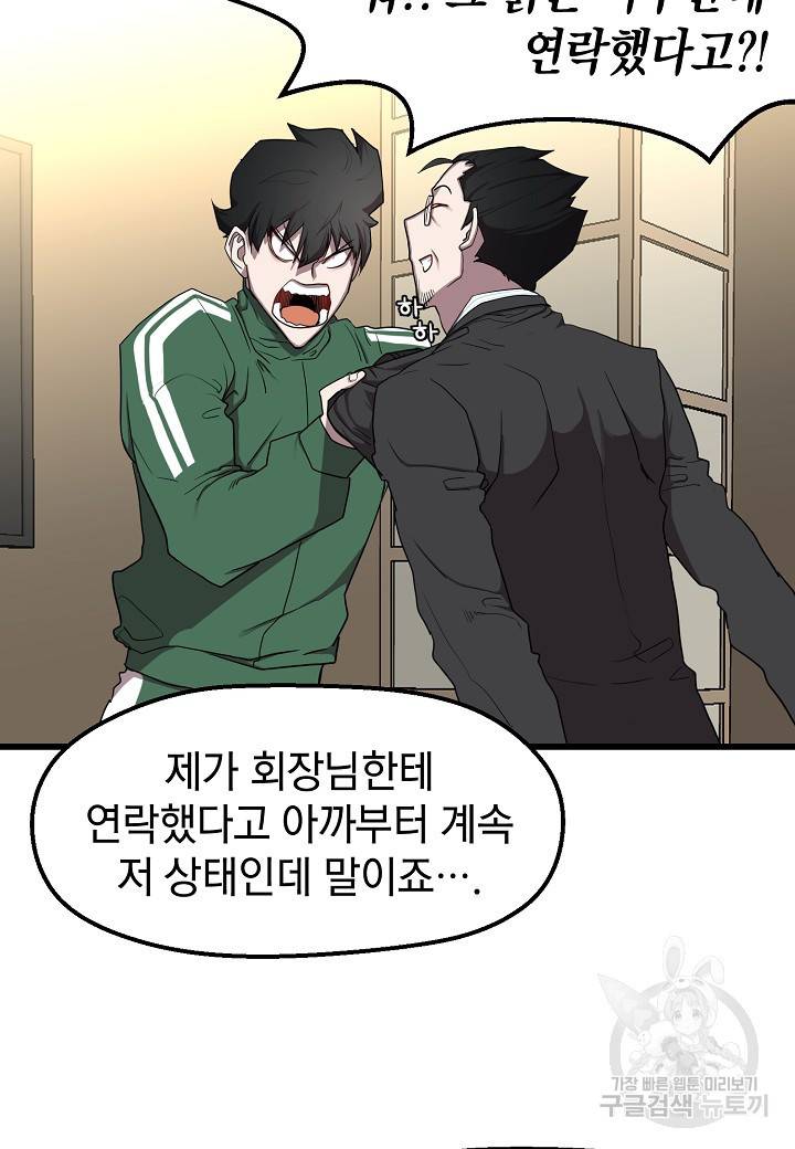 백수무적 8화 49