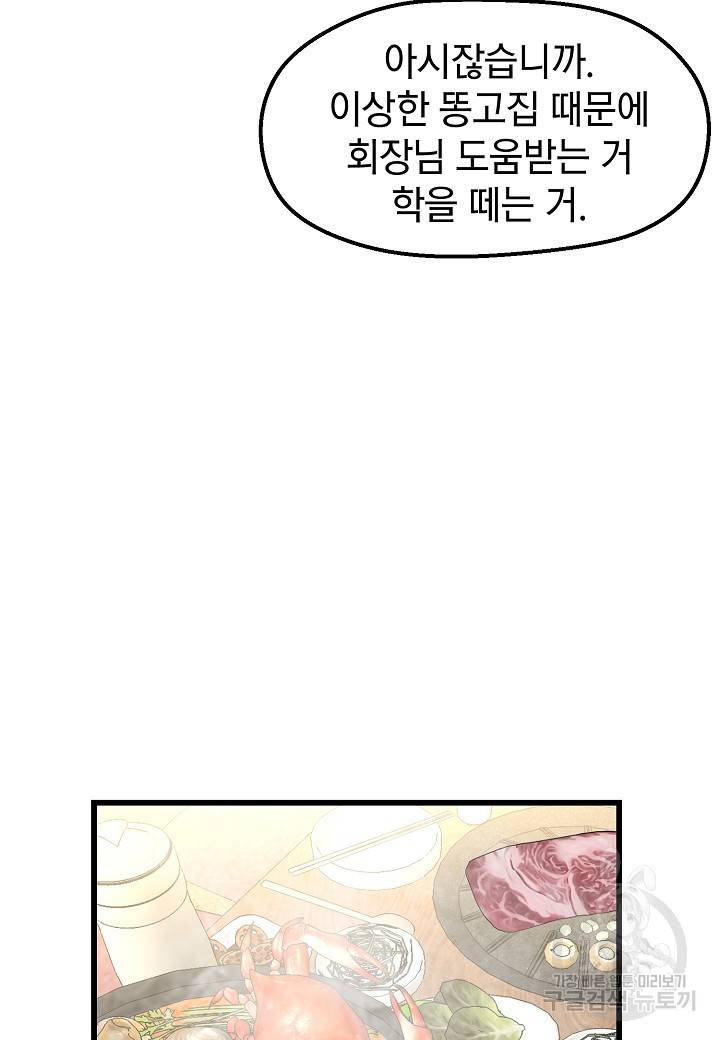 백수무적 8화 50