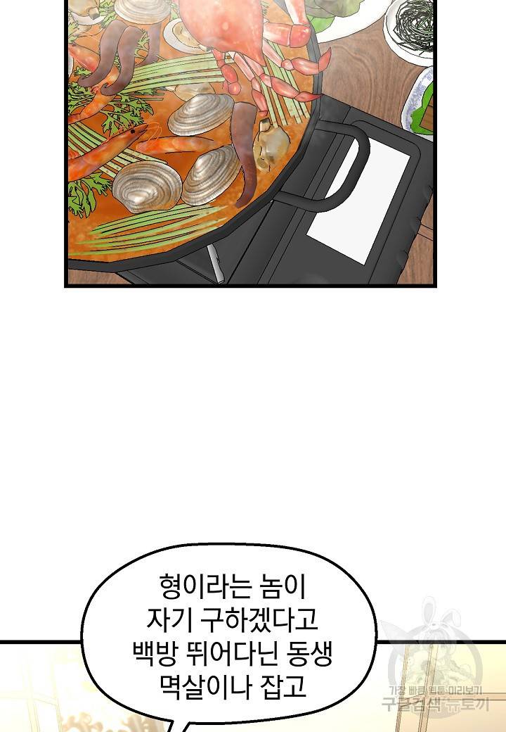 백수무적 8화 51