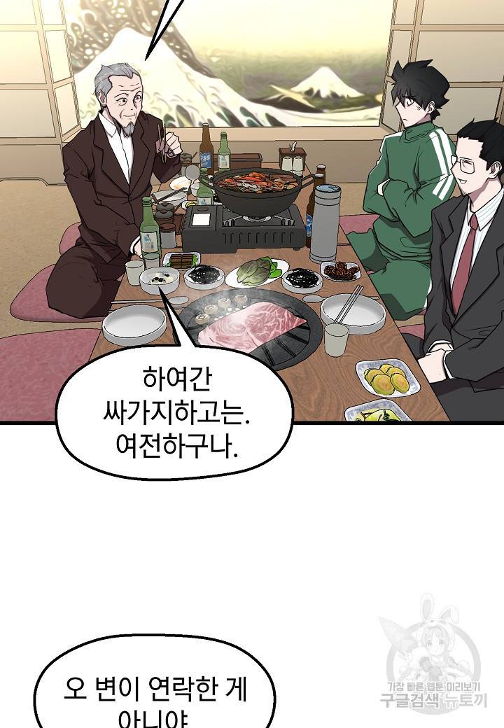 백수무적 8화 52