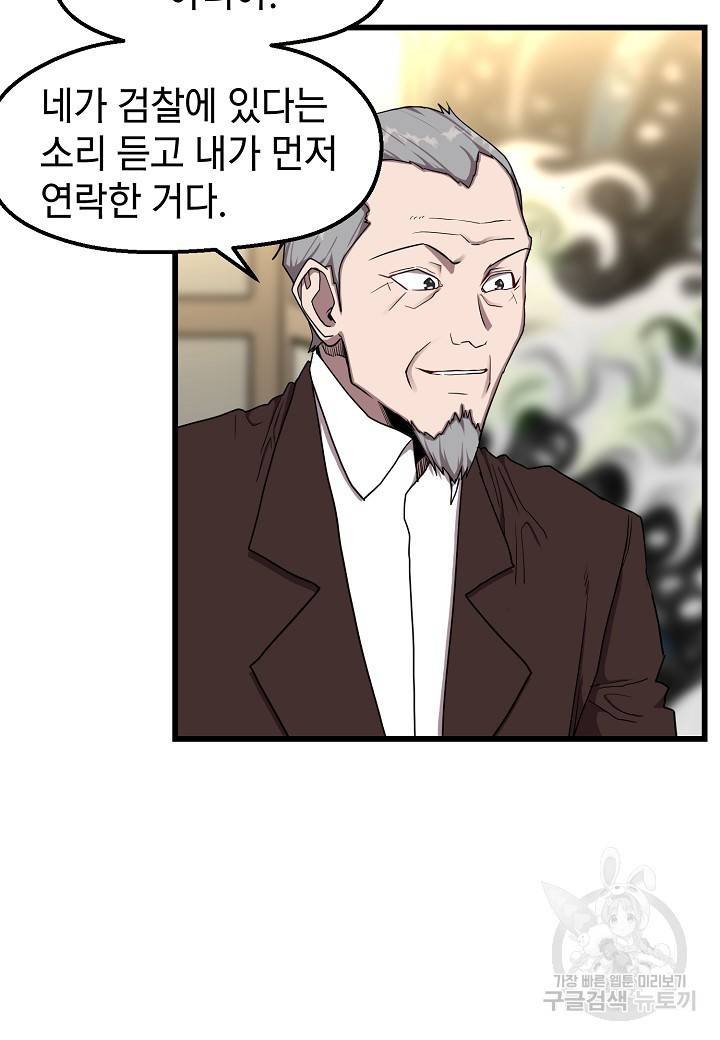 백수무적 8화 53