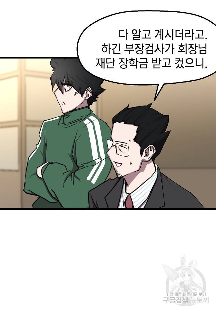 백수무적 8화 54