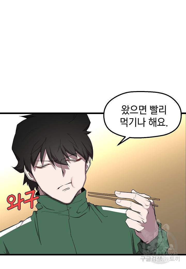 백수무적 8화 56