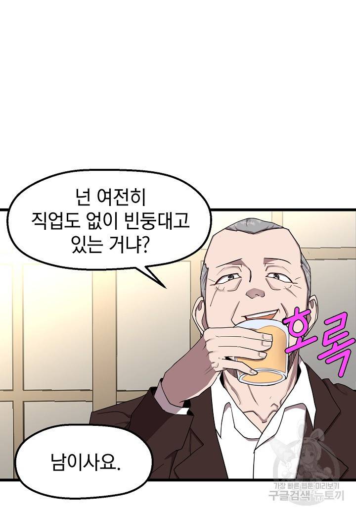 백수무적 8화 57