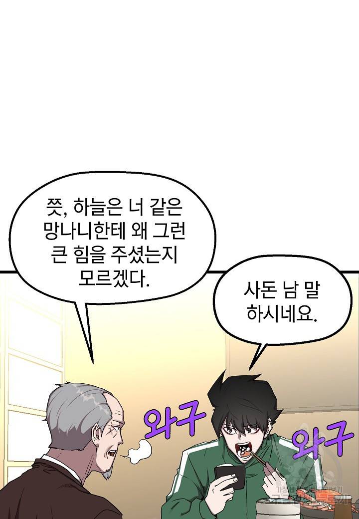 백수무적 8화 58