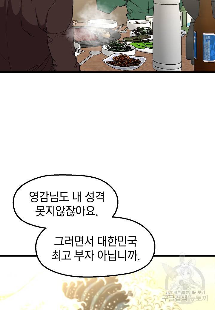 백수무적 8화 59