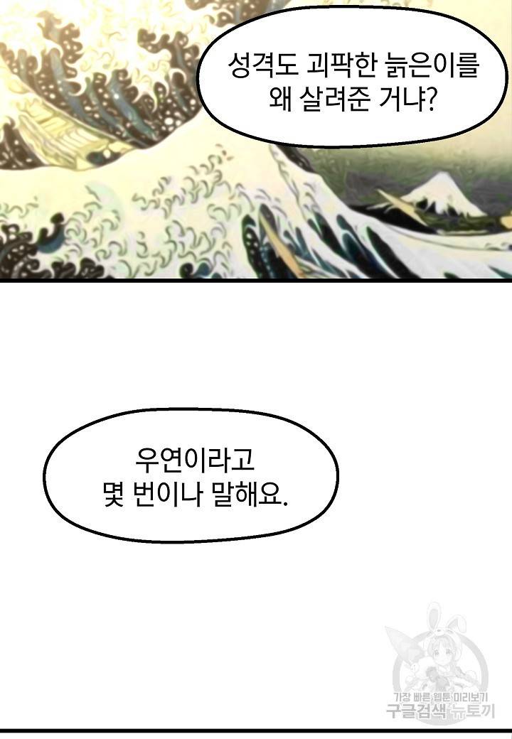 백수무적 8화 60