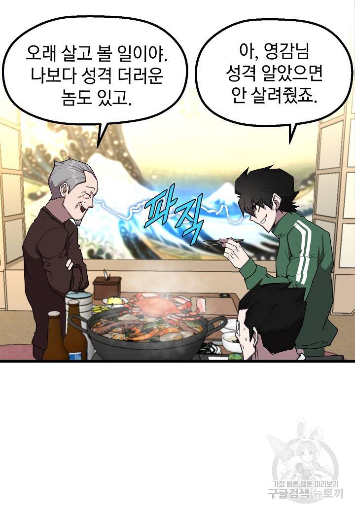 백수무적 8화 61