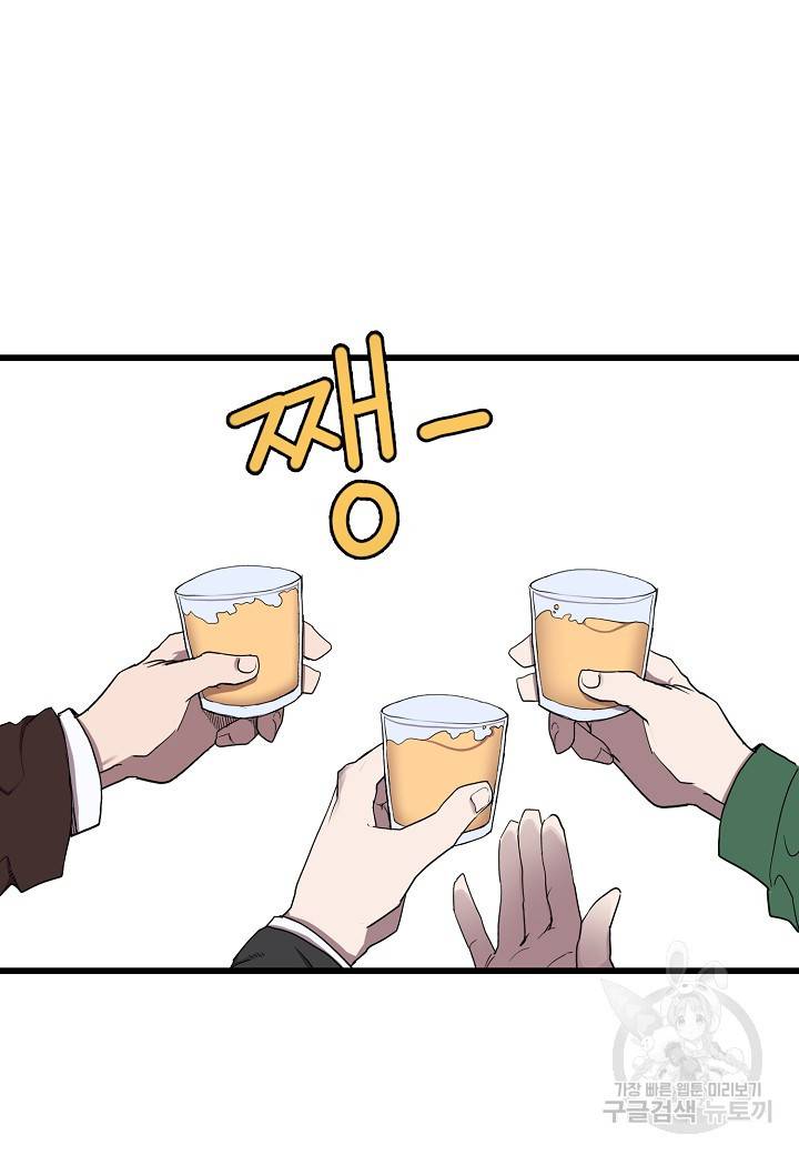 백수무적 8화 62