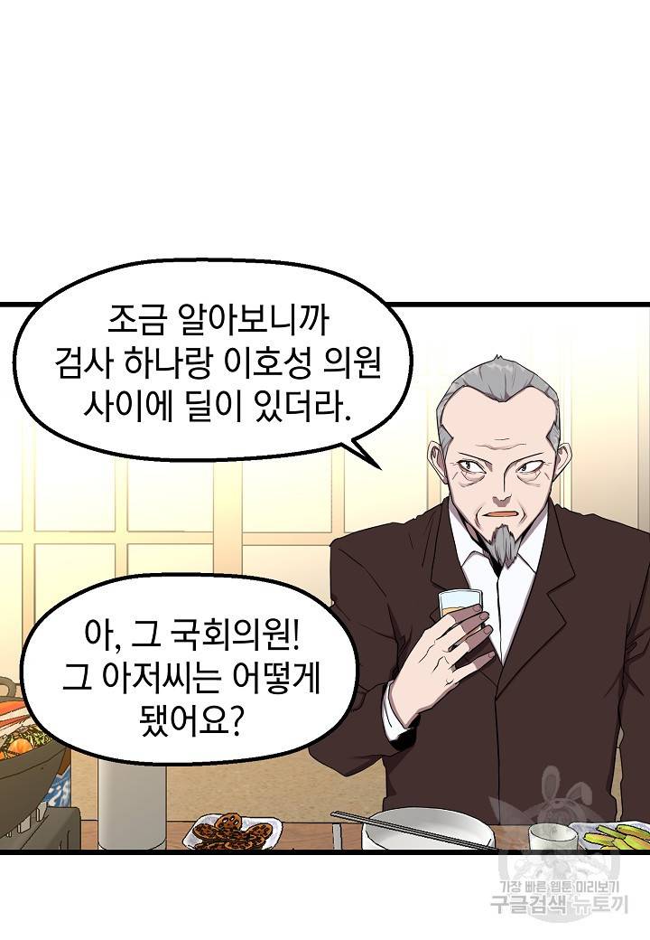 백수무적 8화 63