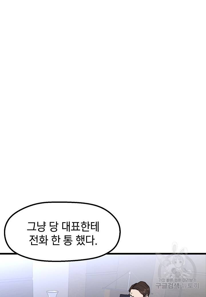 백수무적 8화 64