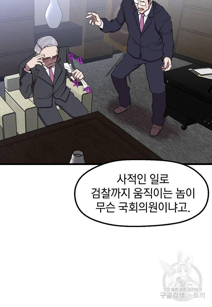 백수무적 8화 65