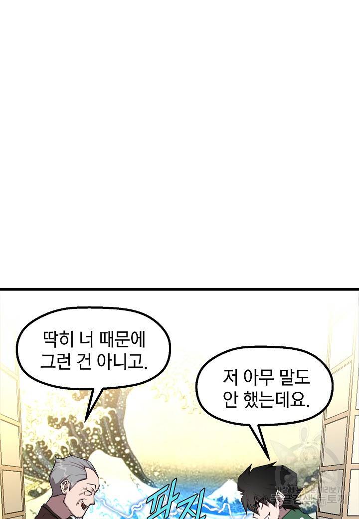 백수무적 8화 66
