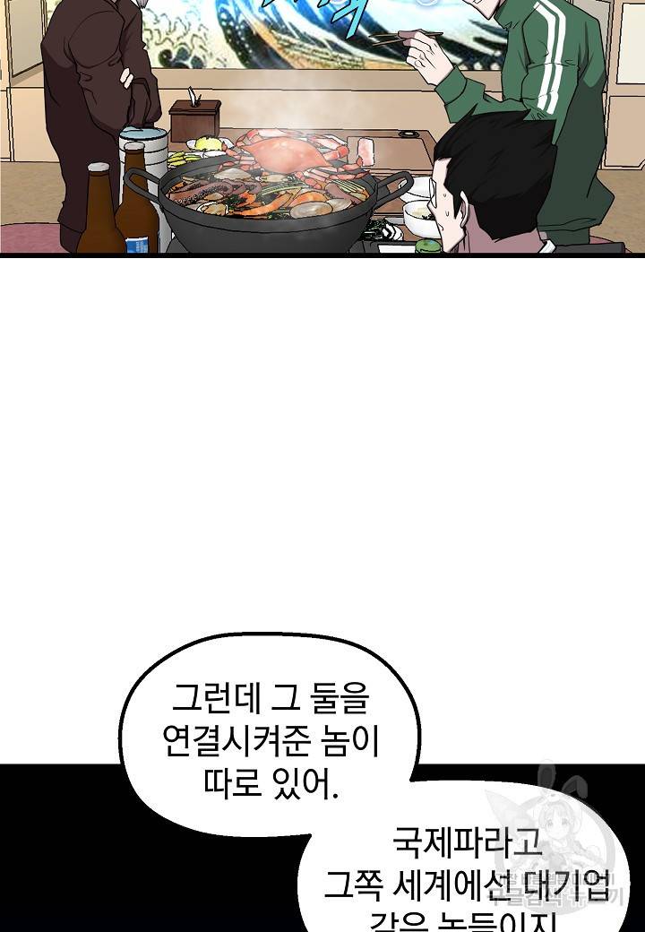 백수무적 8화 67
